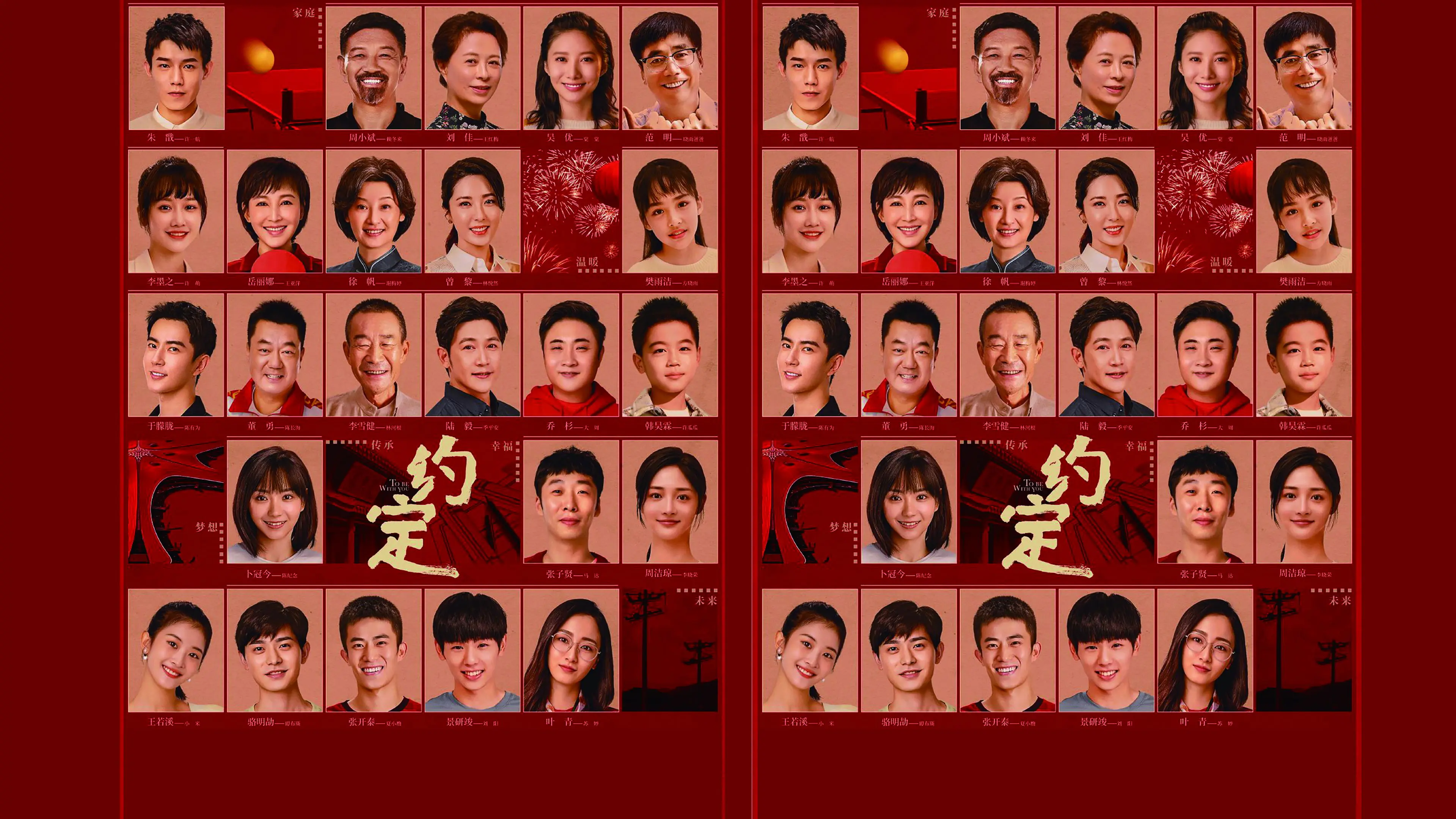 To Be With You backdrop