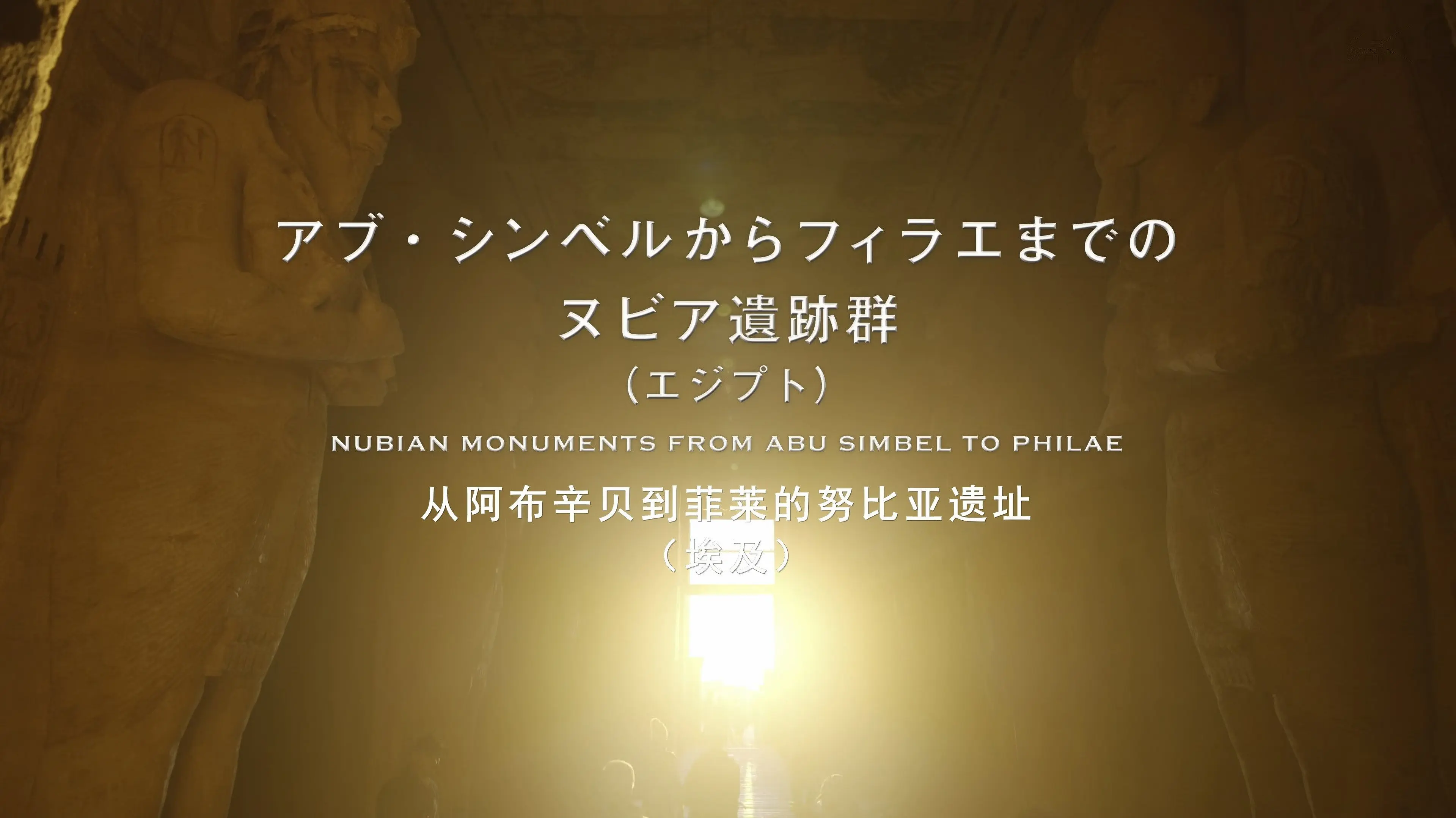 THE世界遺産4K PREMIUM EDITION ‐ハイビジョン版‐ backdrop