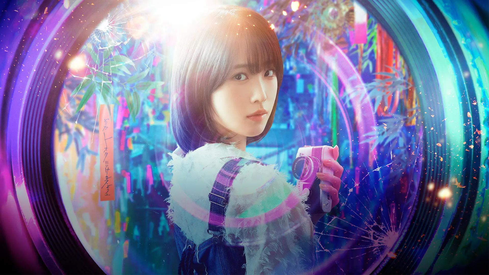 Halation Love backdrop